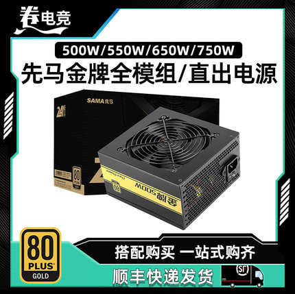 先马金牌电源500W/550W/650W电脑电源台式机主机额定750W全模组