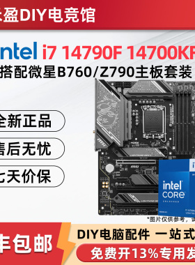 英特尔i7 14790F 14700KF盒装搭微星B760迫击炮Z790主板CPU套装