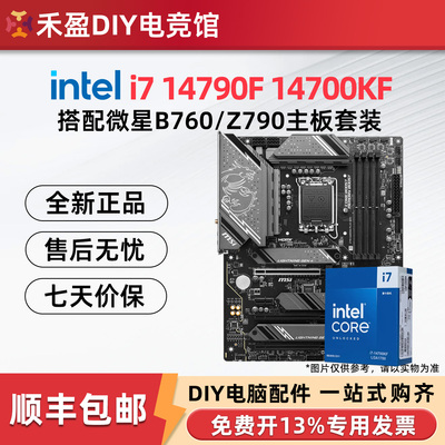 intel/英特尔i7 14700KF i9 14900KF盒装CPU搭配微星Z790主板套餐