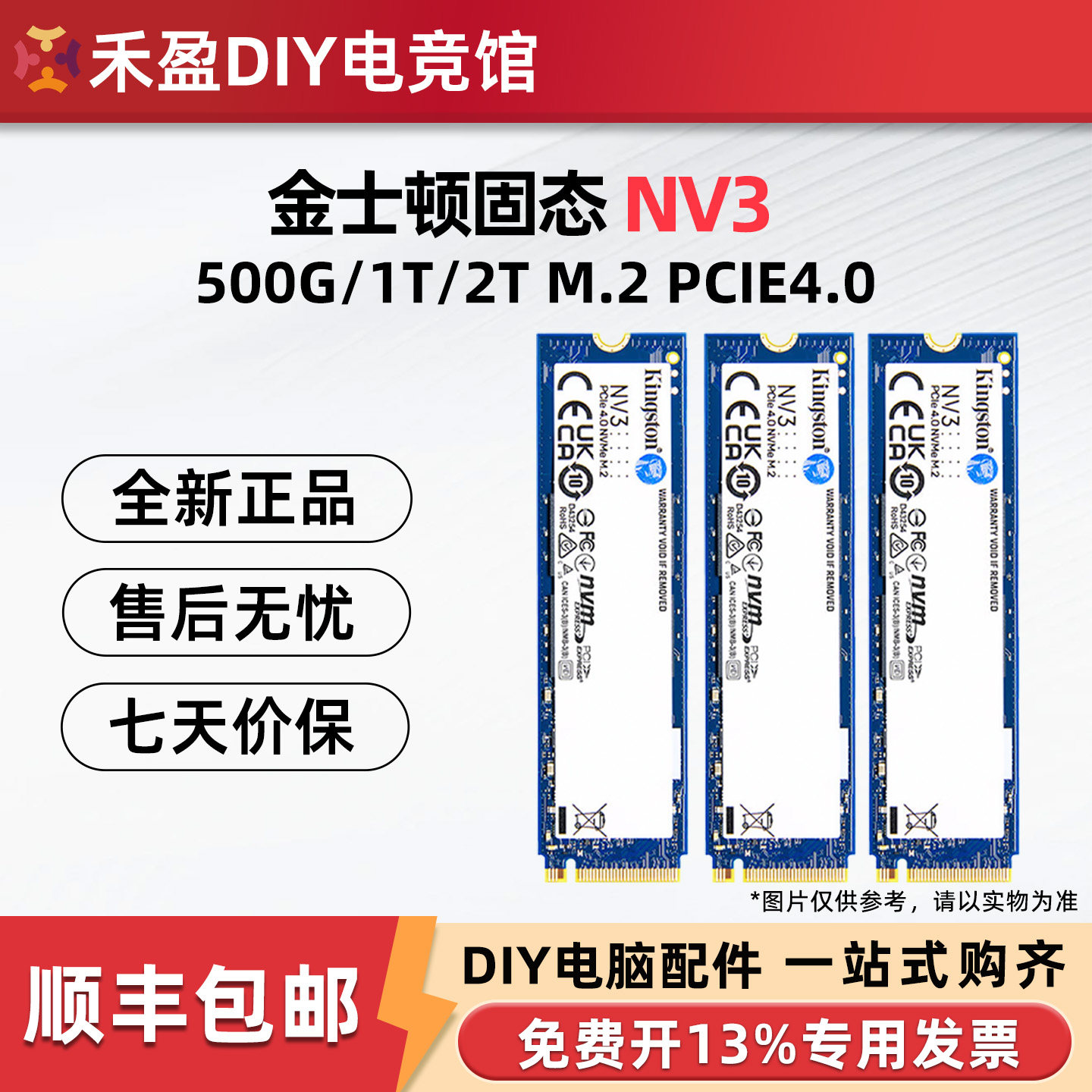 金士顿 NV3  500GB/1T/2T M.2固态硬盘PCIE