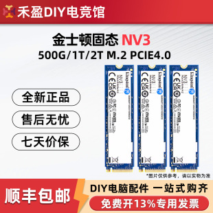 金士顿 NV3  500GB/1T/2T M.2固态硬盘PCIE4.0 NVME协议