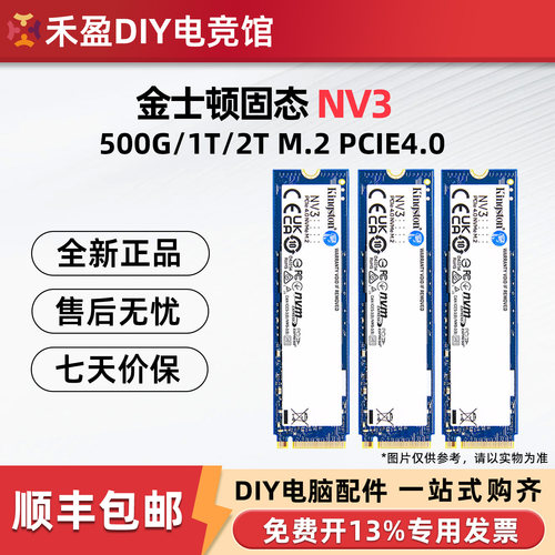 金士顿 NV3  500GB/1T/2T M.2固态硬盘PCIE4.0 NVME协议