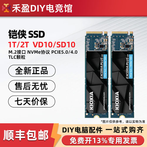 Kioxia/铠侠 VD 1TB/2TB PCIE5.0  SF/SD 2T台式机固态硬盘SSD