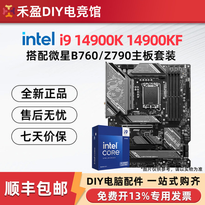 Intel/英特尔i9 14900KF 14900K正品盒装搭配微星Z790主板CPU套装