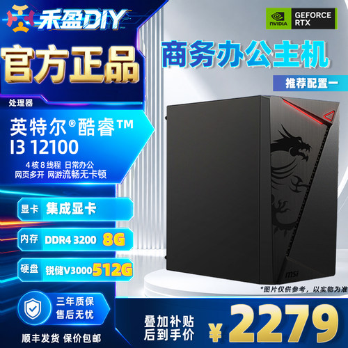 ⑦intel12100/12400/14400集成显卡 办公 电商 客服 美工电脑主机