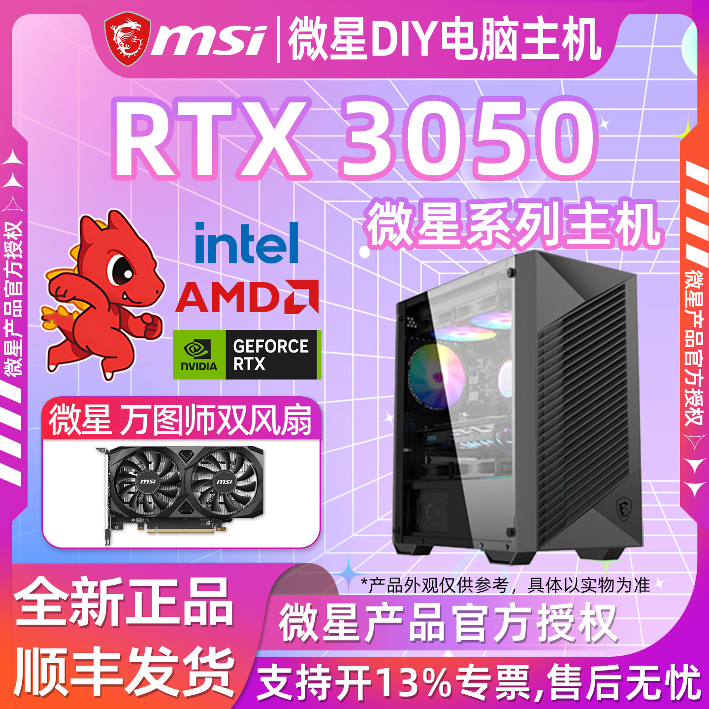MSI微星DIY电脑游戏主机RTX 3050万图师12100F/12400F/5600整机,DIY电脑,DIY兼容机,淘宝优惠券,粉丝福利购,淘宝优惠卷