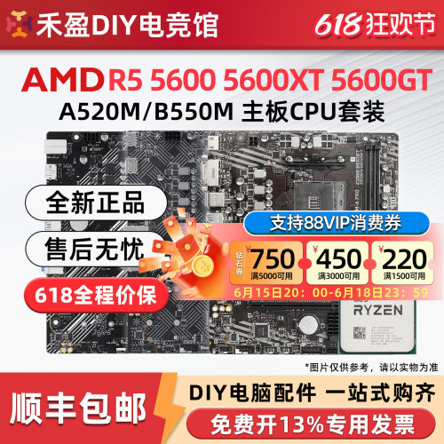 AMD 5600/5600GT/5500散片CPU主板套装搭微星华硕技嘉B550M A520M