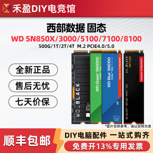 WD/西部数据蓝盘黑盘SN5000//SN7100/SN850X固态M2硬盘500G 1T