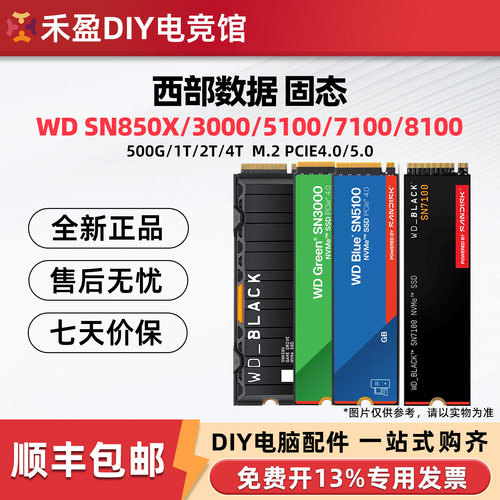 WD/西部数据蓝盘黑盘SN5000//SN7100/SN850X固态M2硬盘500G 1T
