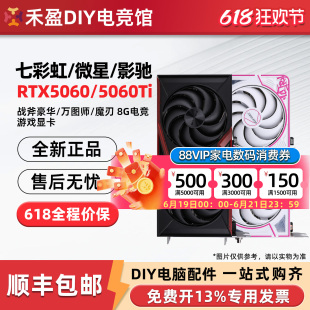 七彩虹RTX5060/Ti 战斧DUO 8G/16G微星/华硕雪豹技嘉风魔影驰显卡