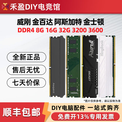 威刚 金百达 阿斯加特 玖合  DDR4  8G/16G/32G套内存3200 3600