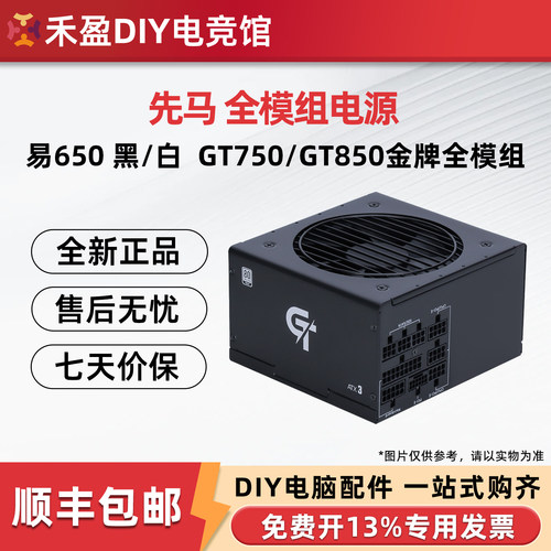 先马GT850W电脑电源750W金牌全模组台式机游戏电竞650W支持50显卡