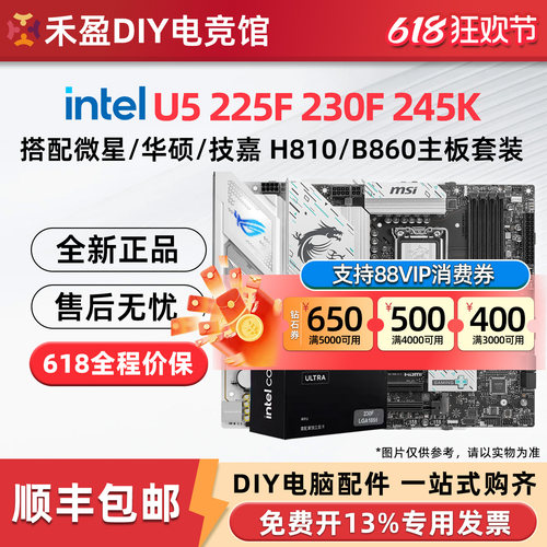 英特尔Ultra5 U5 225F 230F 245KF盒装搭配微星技嘉主板CPU套装