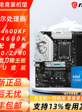 英特尔i5 14600KF 14600K全新盒装搭配微星B760/Z790主板CPU套装