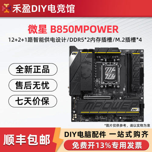 MSI/微星B850MPOWER台式电脑超频主板AMD平台 支持9700X/9950X3D