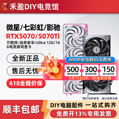 七彩虹RTX5070/Ti 豪华版/微星/华硕/影驰魔刃/名人堂12G/16G显卡