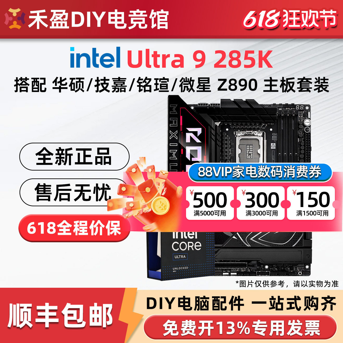 英特尔 酷睿 Ultra9 285K散片盒装搭配微星华硕Z890主板CPU套装