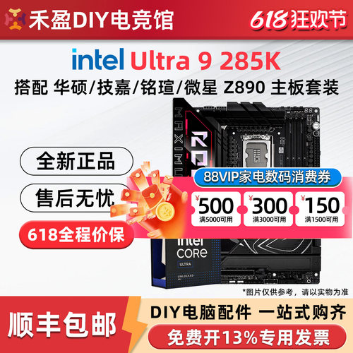 英特尔 酷睿 Ultra9 285K散片盒装搭配微星华硕Z890主板CPU套装