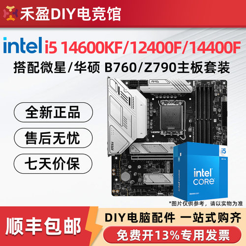英特尔 i5 14600KF散片盒装搭配华硕微星B760/Z790板U游戏套装