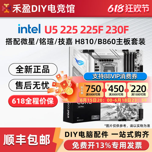 英特尔 Ultra5 U5 225F 230F 225盒装搭微星华硕B860主板CPU套装