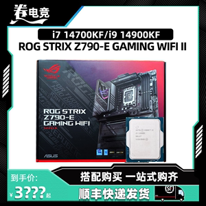 华硕ROG STRIX Z790-E-GAMING WIFI II主板支持 14900KF/14700KF