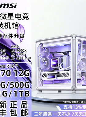 乔思伯X400白色WHITE 9700X/9800X3D/265K/285/5070 DIY主机BO400