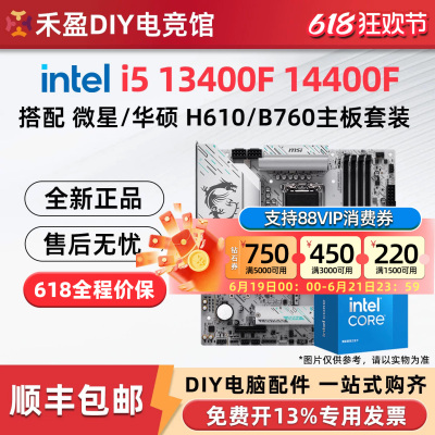 英特尔i5 13400F 14400F散片搭配微星技嘉H610M/B760M主板CPU套装