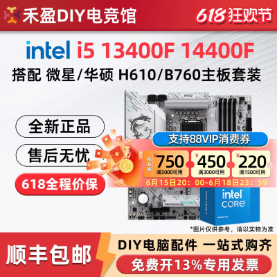 英特尔i5 13400F 14400F散片搭配微星技嘉H610M/B760M主板CPU套装