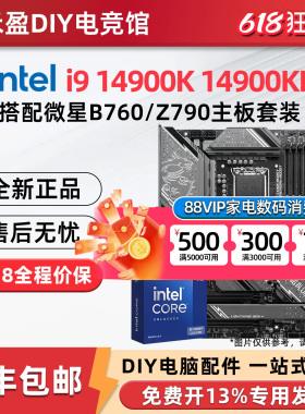 Intel/英特尔i9 14900KF 14900K正品盒装搭配微星Z790主板CPU套装