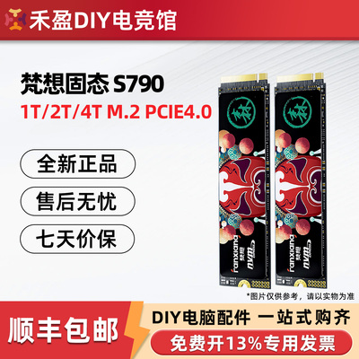 梵想S790 1TB/2TB/4TB M.2 SSD固态硬盘NVMe协议PCIe4.0 TLC颗粒