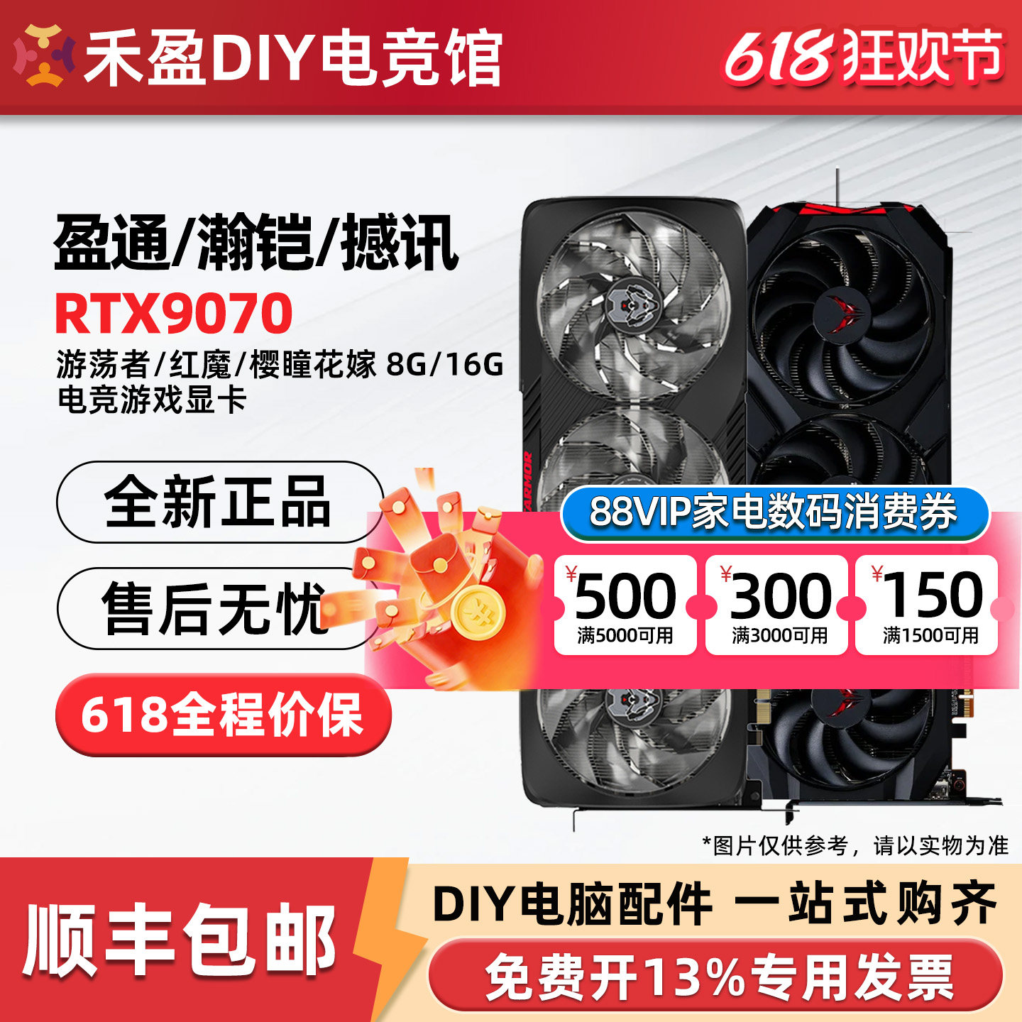 瀚铠RX9070XT星空/超合金16G/撼讯红魔游荡者盈通花嫁华硕AMD显卡