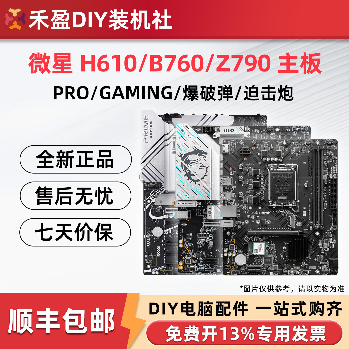 MSI/微星 H610/B760M/Z790 爆破弹迫击炮2代MORTAR电脑游戏主板图片