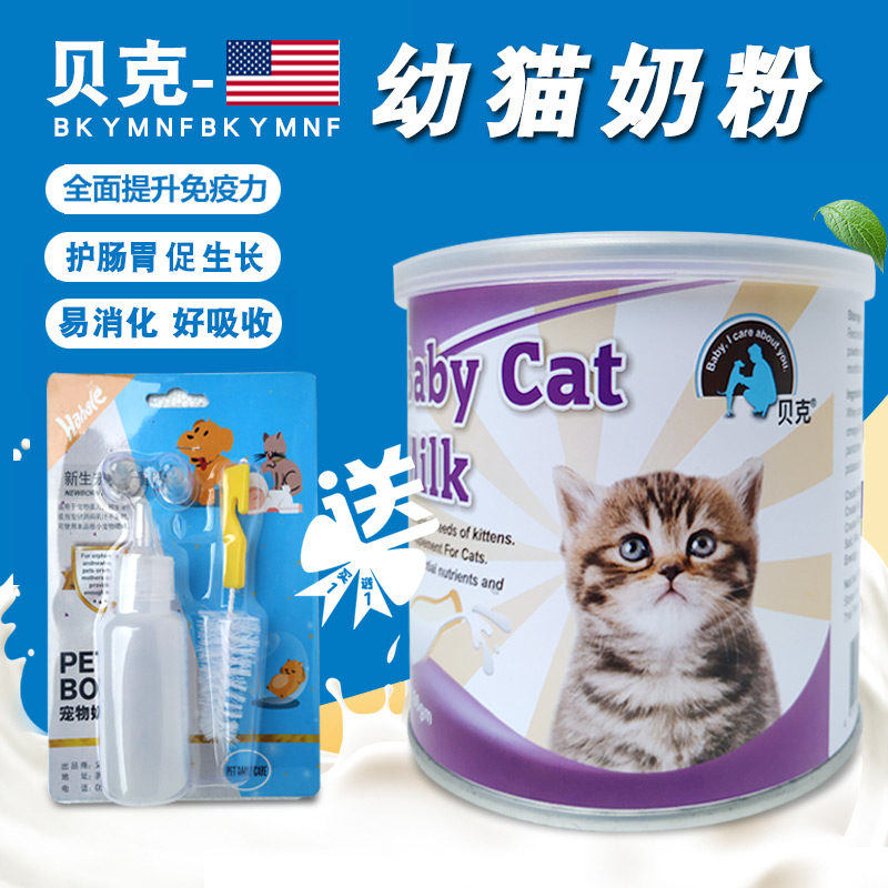 贝克新生猫咪专用奶粉180克猫奶粉幼猫奶粉哺乳母猫奶粉可替母乳 宠物/宠物食品及用品 猫狗通用营养膏 原图主图