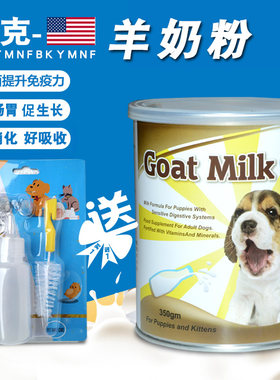 包邮美国贝克羊奶粉 泰迪狗奶粉 猫奶粉幼犬奶粉 宠物奶粉 350gm