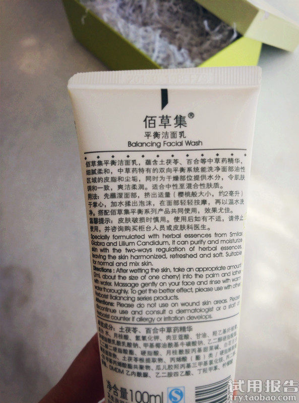 佰草集平衡洁面乳