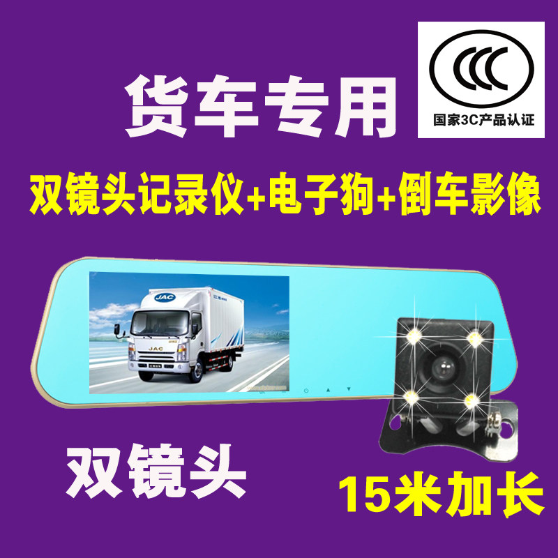 中襄大小通用蓝牌货车行车记录仪双镜头高清夜视倒车影像电子狗