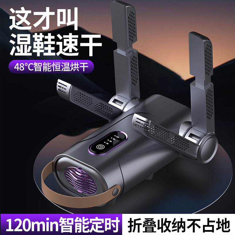 烘鞋器速干定时便携折叠学生烘鞋机恒温除臭4脚干鞋神器