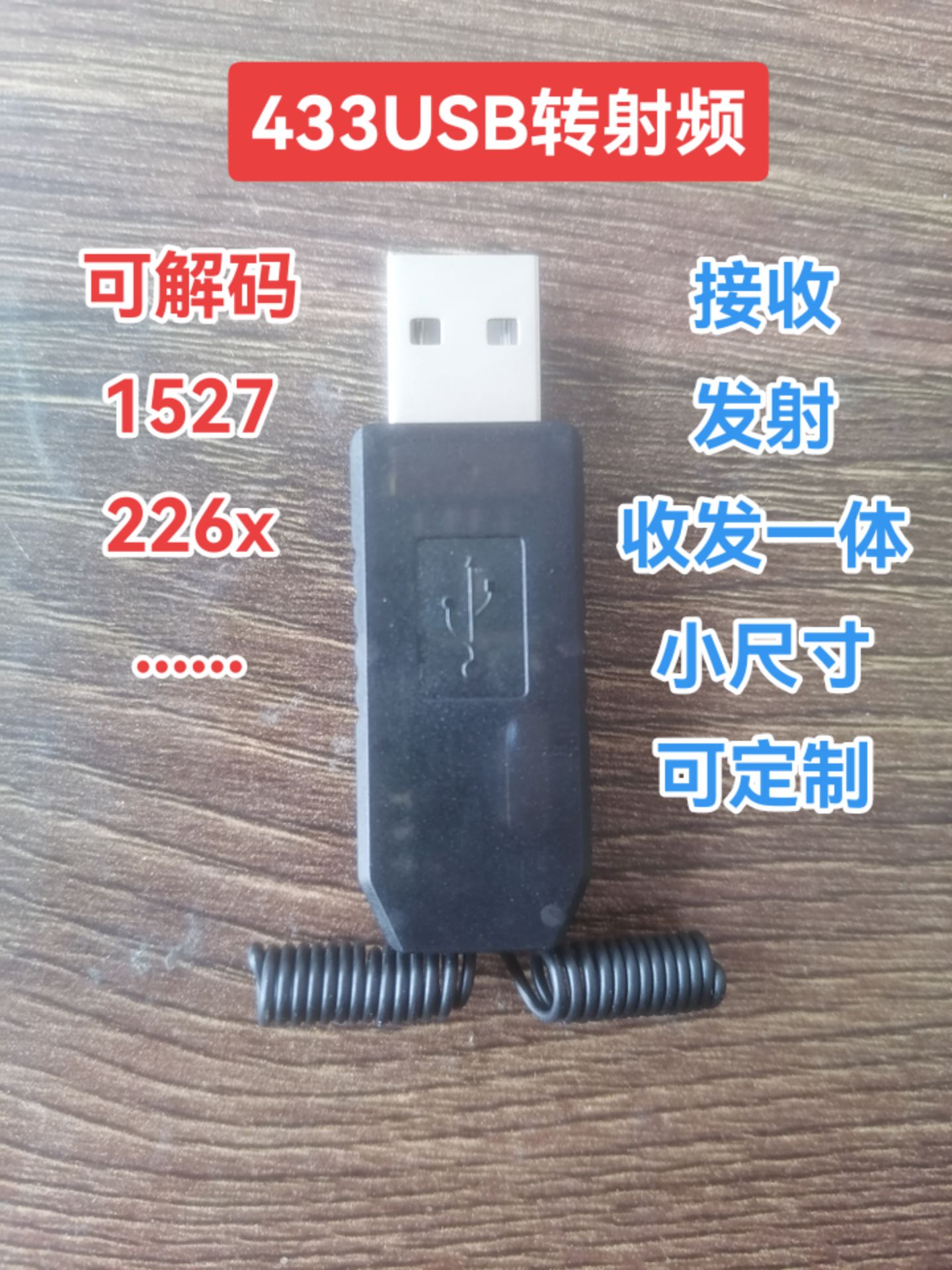 USB转射频433Mhz替代遥控器 电脑软件控制86开关智能家居UTR2