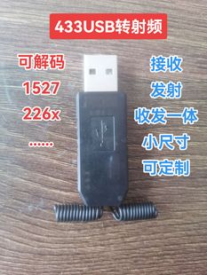 USB转射频433Mhz替代遥控器 电脑软件控制86开关智能家居UTR2