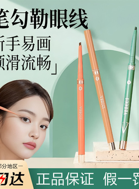 特价！唯资眼线胶笔防水不晕染