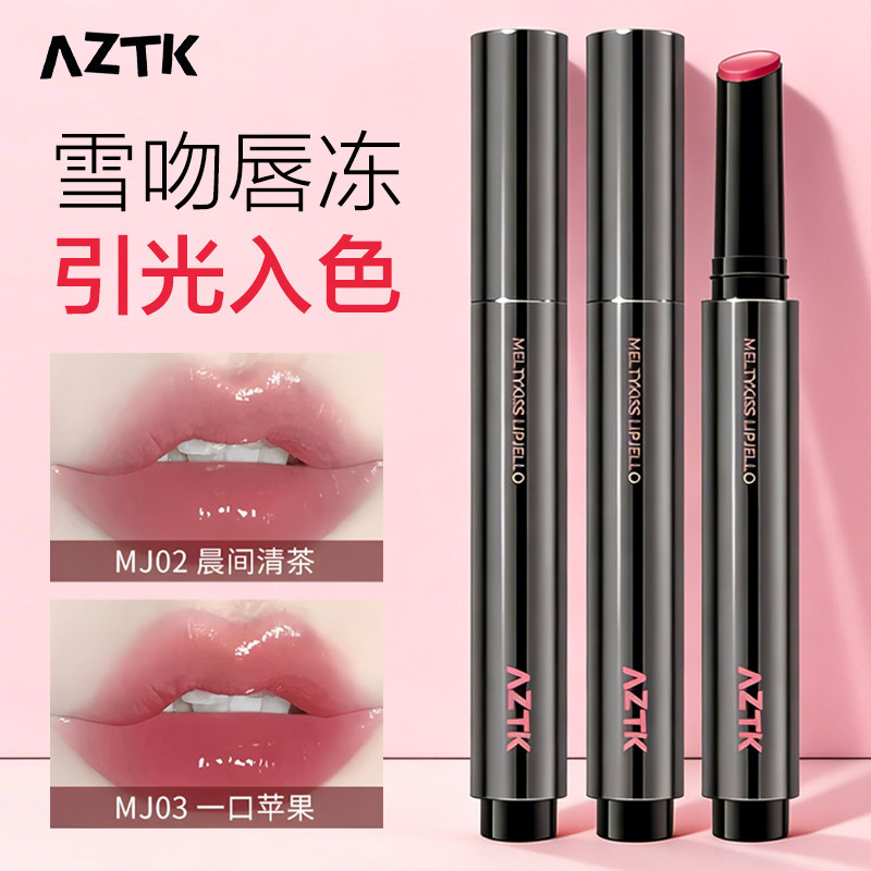 AZTK唇冻水光镜面唇釉mj02固体唇蜜裸色滋润玻璃唇口红官方保湿女
