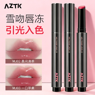 AZTK唇冻水光镜面唇釉mj02固体唇蜜裸色滋润玻璃唇口红官方保湿女