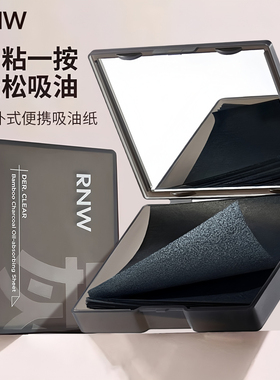 RNW吸油纸精巧便携式面部哑光