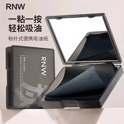 RNW吸油纸精巧便携式面部哑光