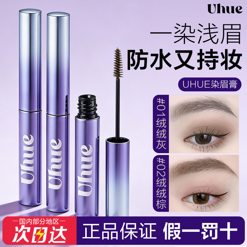 Uhue绒绒染眉膏自然显色图片