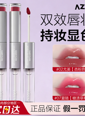 aztk双头唇釉哑光口红唇泥水光镜面嘟嘟唇蜜显色自然裸色女持妆