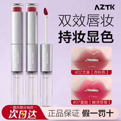 aztk双头唇釉自然裸色