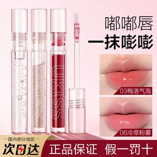 ukiss唇油透明唇蜜镜面水光唇部唇露嘟嘟唇釉玻璃唇口红叠涂通用