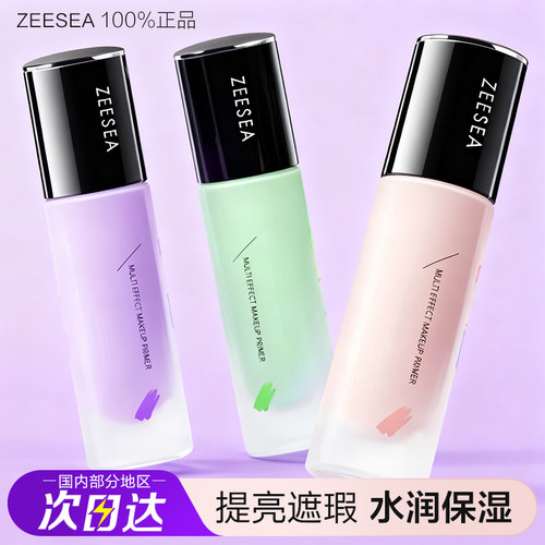 特价促销！滋色隔离霜遮瑕提亮