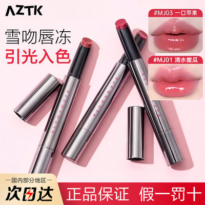 特价促销！aztk唇冻水光镜面